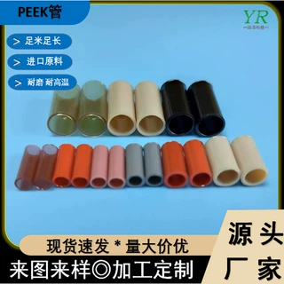 聚醚醚酮套管peek毛细管peek管耐磨耐高温规格颜色长度均可定制