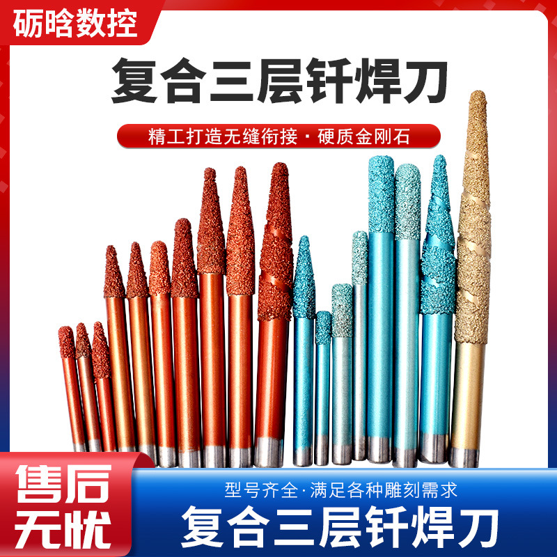 石材雕刻刀金刚石锥度球头刀大理石花岗岩浮雕刀复合三层钎焊刀