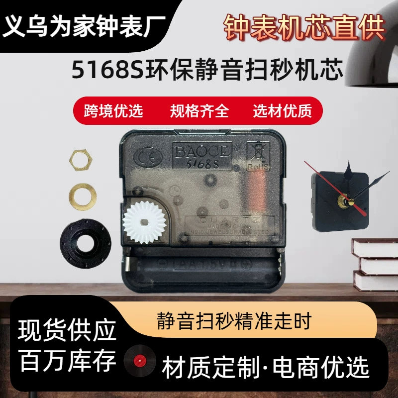 5168S экологически чистый механизм для настенных часов, аксессуары для DIY, бесшумный кварцевый механизм с плавным ходом секундной стрелки, аксессуары для кварцевых механизмов.