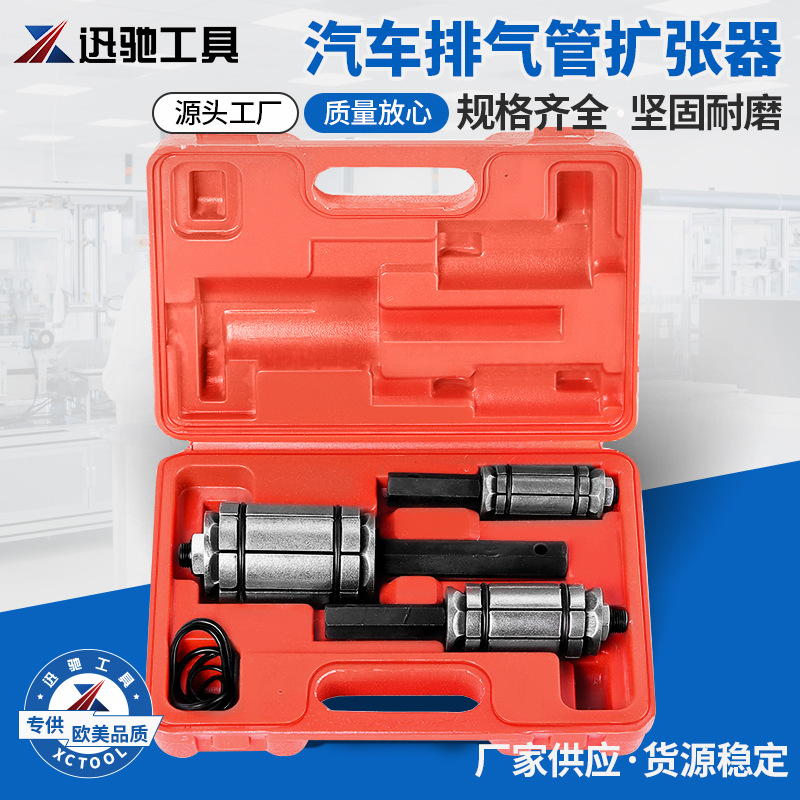 汽车排气管扩张器排气管扩张工具维修扩管胀管扩口孔29-89mm