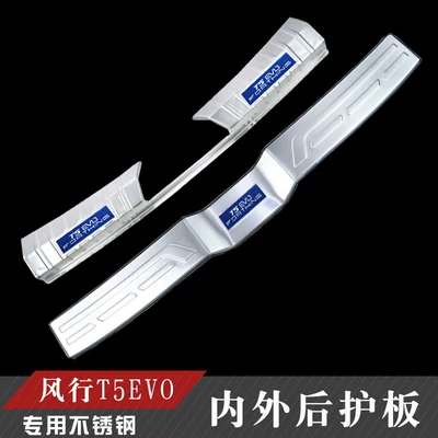 Door Sill Strips, Trunk Rear | Dekorativ pedal başlıqları - fengxing-t5evo-internal-external-rear-guard