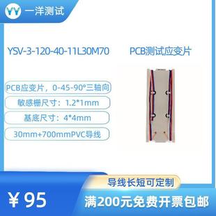 PCB Test Circuit Board Three-axis Strain Gauge YSV-3-120-40-11L30M70 Strain FLowers