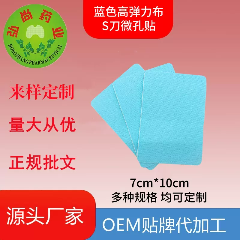 四面弹力贴源头工厂颈肩腰腿膏药贴颈椎贴腰椎膝盖贴艾草贴护颈