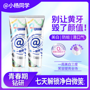 [Teenager Toothpaste] Middle and High School Students Protect Their Gums, Strengthen Their Teeth, Prevent Tooth Decay, Remove Tooth Stains, Freshen Their Breath, Whiten and Brighten
