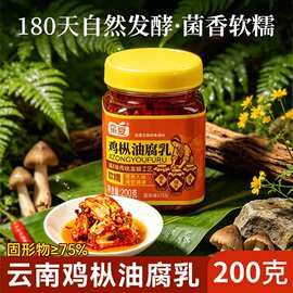 蛮夏鸡枞油腐乳正宗云南特产鸡枞油豆腐乳农家自制卤腐下饭调味酱