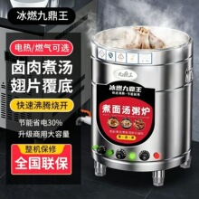 九鼎王煮面炉商用下面桶电热燃气管汤面炉201不锈钢熬汤桶煮面桶