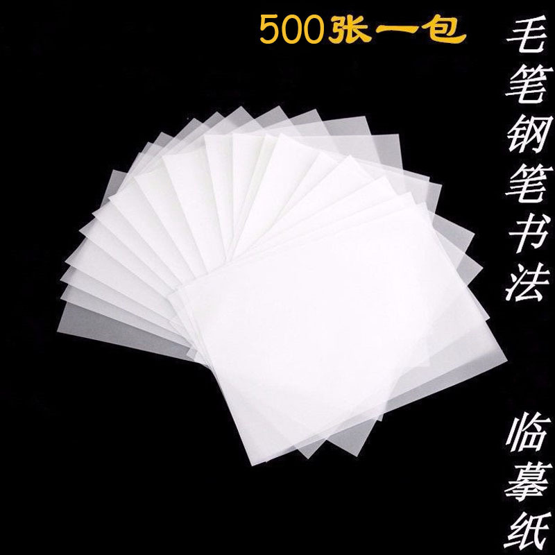 Copying paper Copying paper Transparent paper Tracing special 16 open pen copybook Tracing red thin paper Tracing paper Wholesale