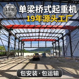 5吨单梁桥式起重机车间行吊 跨度20米单梁行车定制航吊天车10吨LD