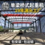 桥式单梁定制车间行吊