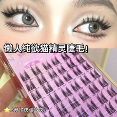 萌睫尚品懶人純欲貓精靈假睫毛自然仿真濃密日常新手純欲妝漫畫款