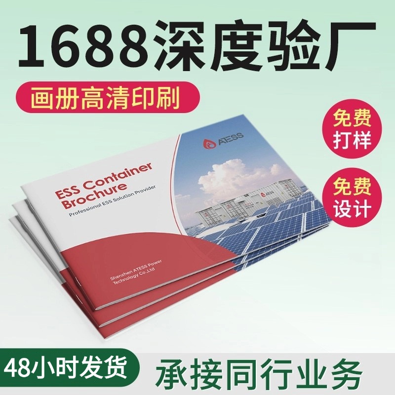 画册印刷企业宣传册设计制作说明书印刷图册精装书本印刷员工手册