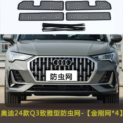 Tank Protection Net Net – Automobile anti-insect net - 24-audi-q3-elegant-types