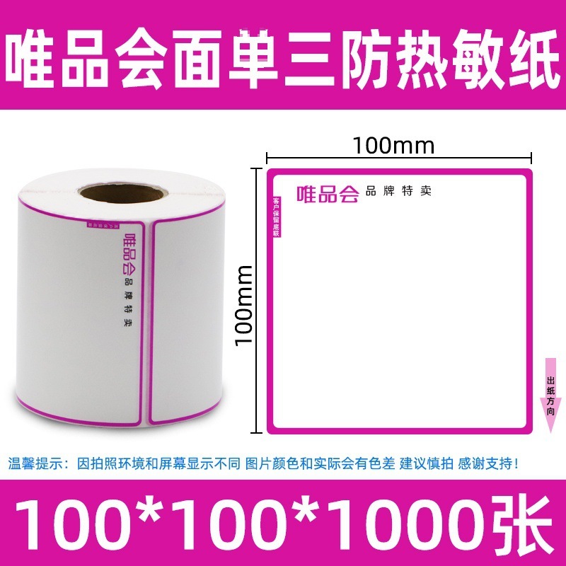 便携式快递打印纸76 130圆中申通百世包牌邮政丰网菜鸟电子面单一|undefined