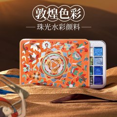 珠光水彩顏料24色敦煌故宮國風分裝古風描金繪畫固體水彩
