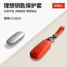 适用于理想L9/L8/L7汽车钥匙包扣官方商城同款头层牛皮one