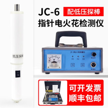 JC-6电火花检漏仪充电款数显JC-8防腐管道沥青搪瓷胶涂层检测仪