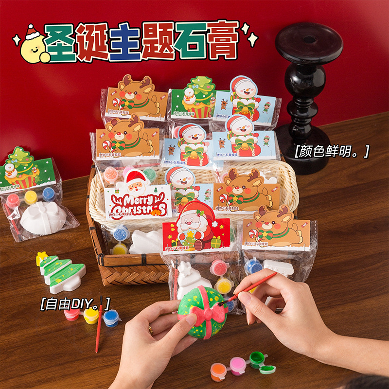 儿童圣诞节石膏创意手工DIY涂鸦袋装石膏娃娃惊喜套装奖励小礼物