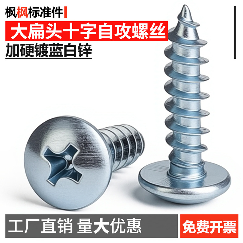 Hardened Blue and White Zinc Flat Head Phillips Self-Tapping Screws, High-Strength Wood Screws, Complete Fastener Accessories Wholesale Hardened Blue and White Zinc Flat Head Phillips Self-Tapping Screws, High-Strength Wood Screws, Complete Fastener Accessories Wholesale
