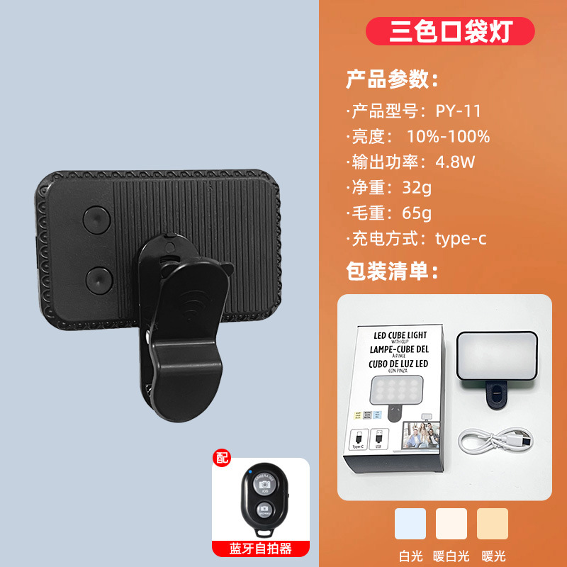 Suministro directo de fábrica teléfono móvil transmisión en vivo RGB luz de bolsillo luz de relleno al aire libre portátil profesional belleza lámpara led tofu