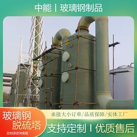 玻璃钢;脱硫除尘设备;储罐