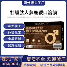 国外工厂男性牡蛎肽人参鹿鞭口溶膜 生蚝淫羊藿闪释片OEM贴牌代工