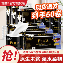 洁柔黑Face卷筒卫生纸140克四层有芯卷纸卫生纸批发代发