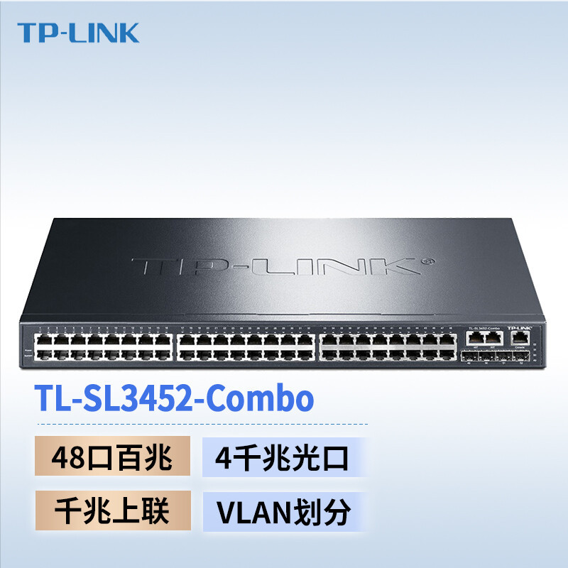 TP-LINK普联TL-SL3452-Combo 千兆上联48口百兆网管型以太网宽带