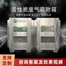 活性炭废气吸附箱活性炭柜环保废气过滤空气除臭环保活性炭一体机