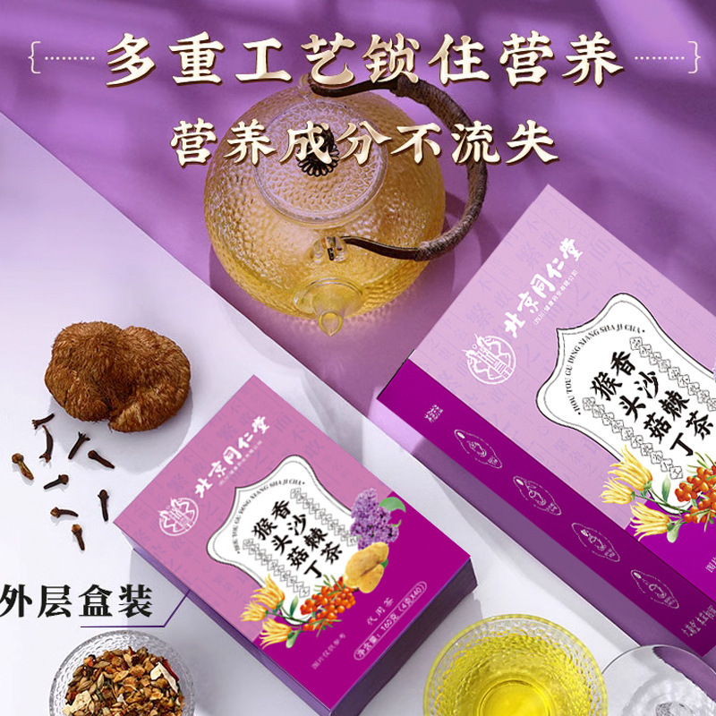 北京同仁堂猴头菇丁香沙棘茶40包砂仁沙棘养胃代用组合茶批发代发|undefined
