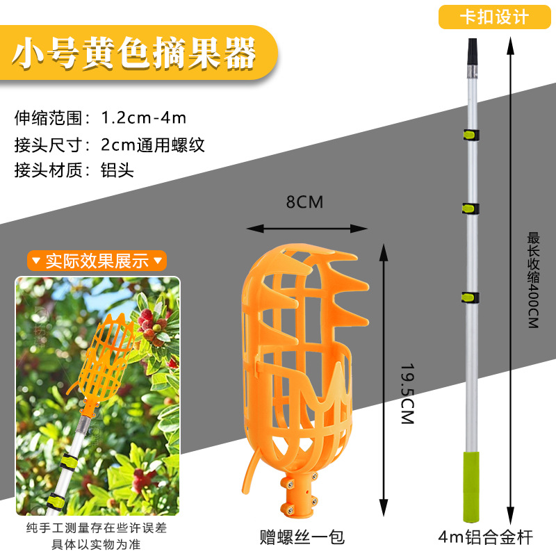 Juego de recolectores de frutas, artefacto de recolección de frutas telescópico multifuncional, herramienta de recolección de frutas a gran altitud, accesorios de varilla de extensión, venta al por mayor transfronteriza