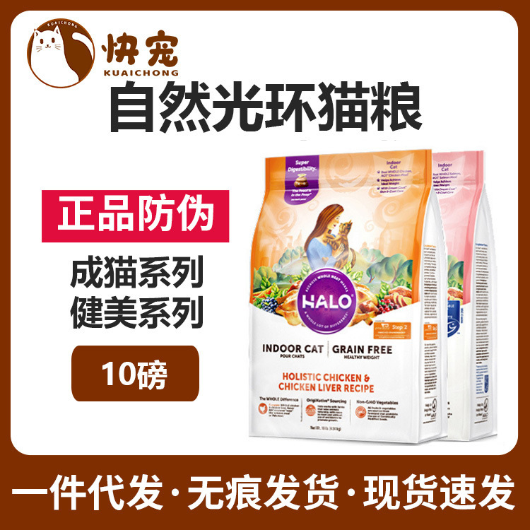 U.S. halo natural halo cat food for adult cat chicken body building adult cat kitten chicken fish grain-free cat food