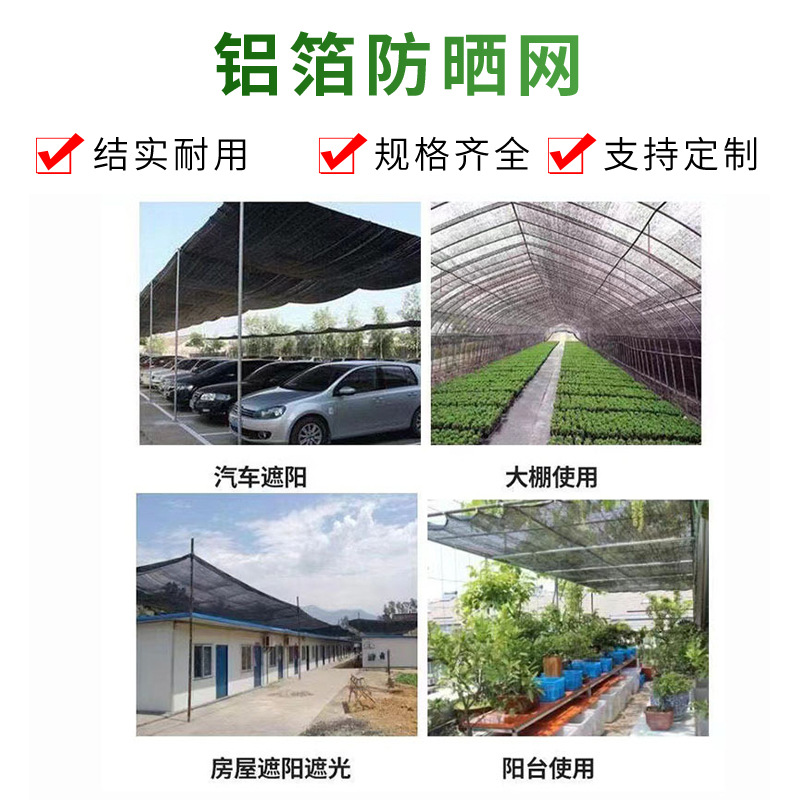 厂家批发铝箔防晒网 黑色遮阳网 户外庭院花卉农业养殖大棚遮阴网