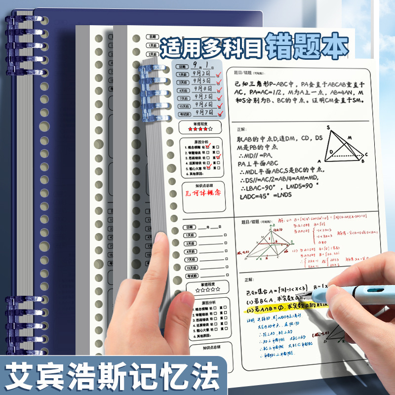 Ebbinghaus loose-leaf wrong topic book detachable junior high school high school Chinese mathematics English b5 sorting wrong topic replacement core Ebbinghaus loose-leaf wrong topic book detachable junior high school high school Chinese mathematics English b5 sorting wrong topic replacement core