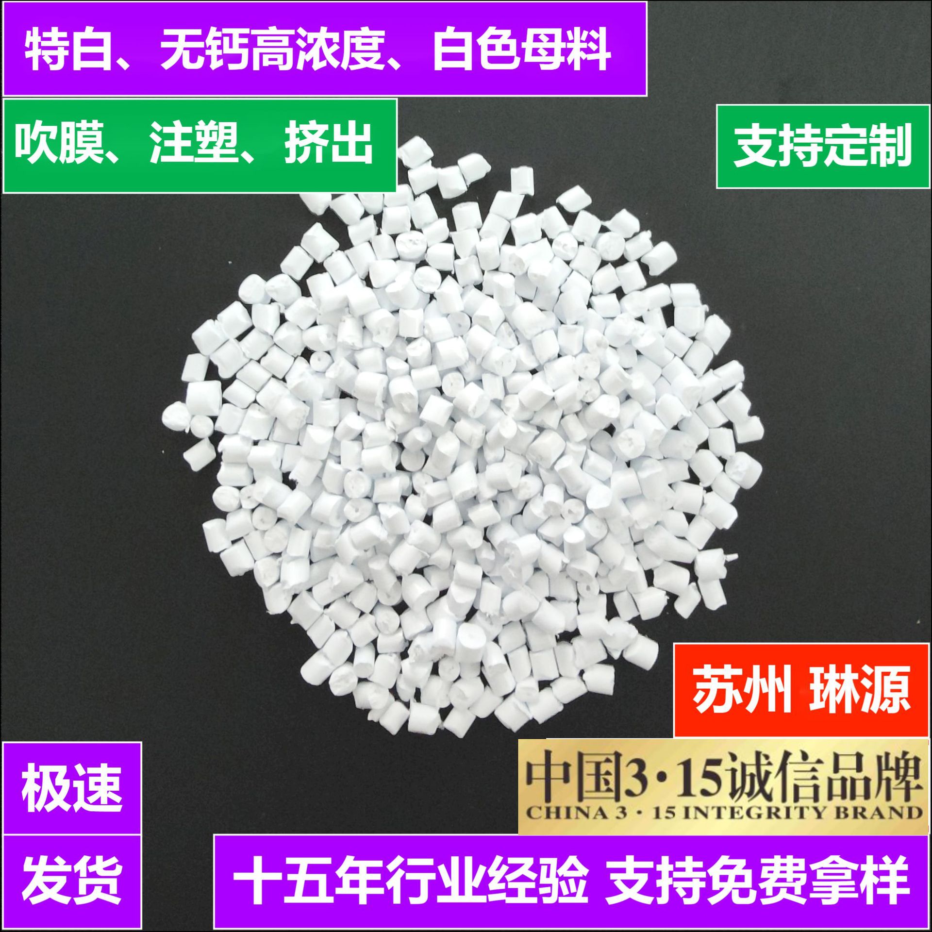 白色母料浓度高分散好吹膜注塑白色母 特白无钙价格优惠白色母粒