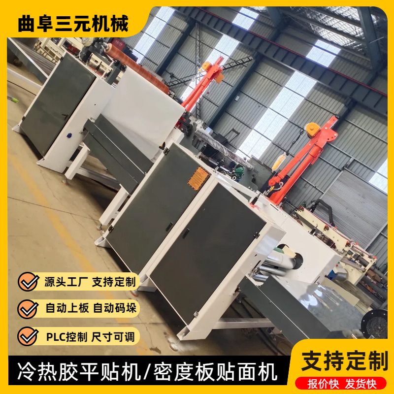 全自动冷热一体聚酯纤维板平贴机密度板木饰面板pvc膜涂胶贴面机