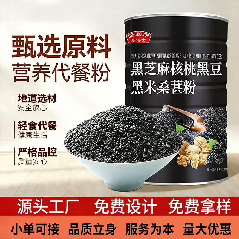 黑芝麻核桃桑葚粉批发 黑豆粉黑芝麻糊五黑粉冲饮 代餐粉厂家定制