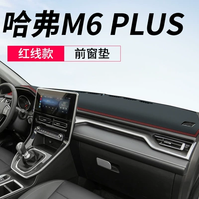 Great Wall Haval M6Plus Light-Proof Mat Center Console Modified Instrument Panel Sun Protection Heat Insulation Shading Decorative Supplies 23 (Günəş əleyhinə siperlik) - 21-23-haval-m6plus-leather-red-line-instrument-panel-mat-no-specifications