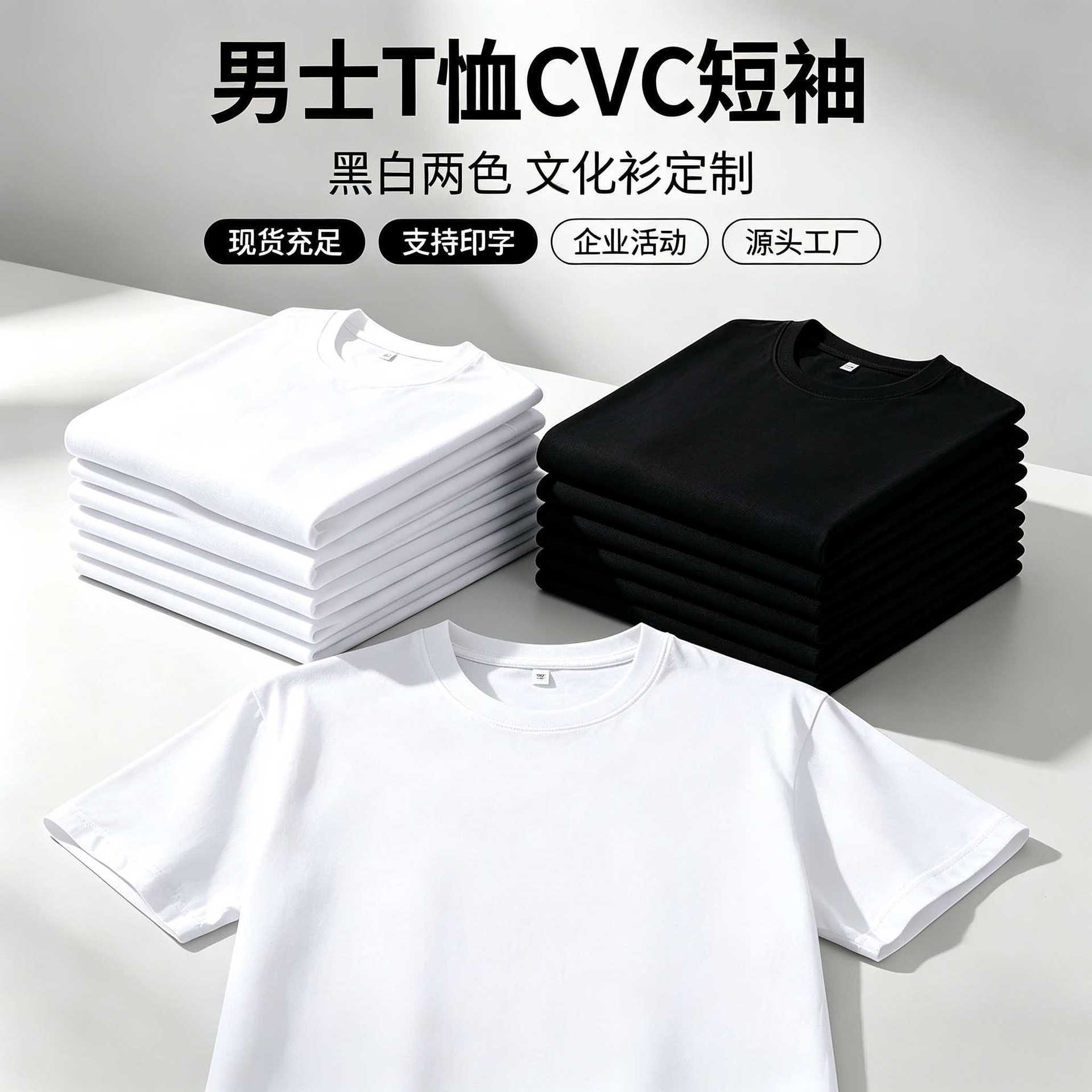 男士T恤CVC短袖马拉松文化衫团体服CVC圆领打底衫男女同款