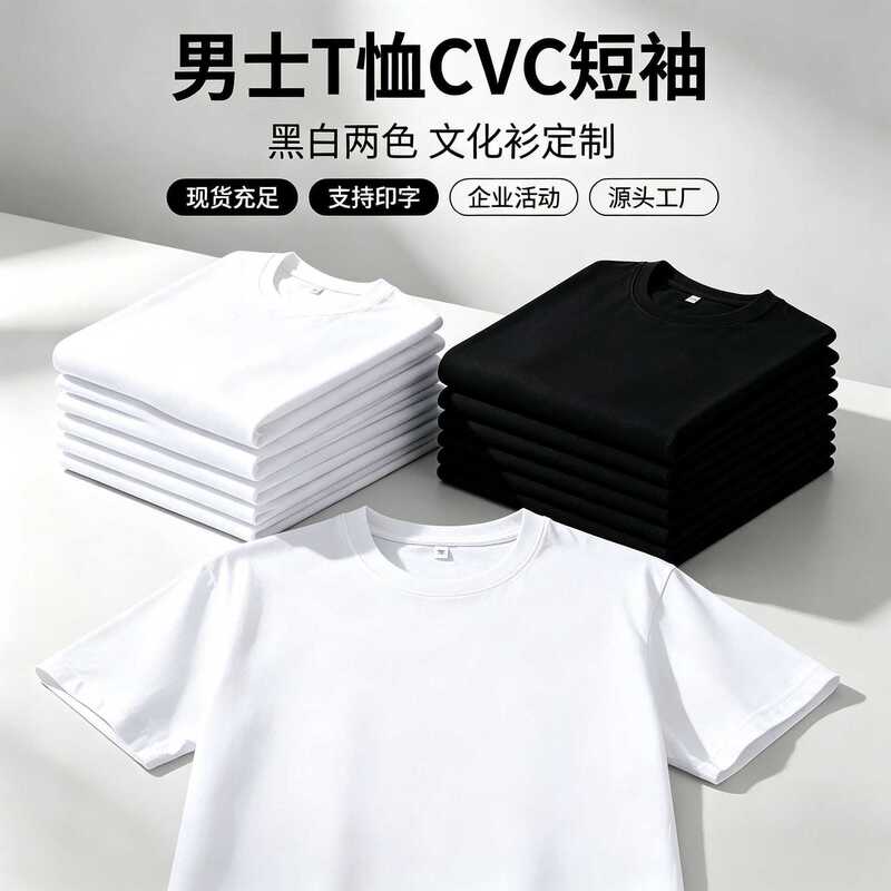 Men's T-Shirt Cvc Short-Sleeve Group Uniform Cvc Round-Neck Base Shirt Unisex Corporate Team Building Uniform Customization