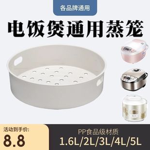 Rice Cooker Steamer Rack Original Universal 3L/4L5L Steaming Grids Household 2022cm Steaming Tray Accessories Free Shipping