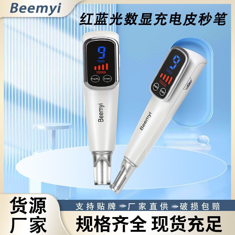 手持式祛斑仪充电点斑笔淡斑家用美容仪器洗眉机点痣红蓝光皮秒笔|undefined