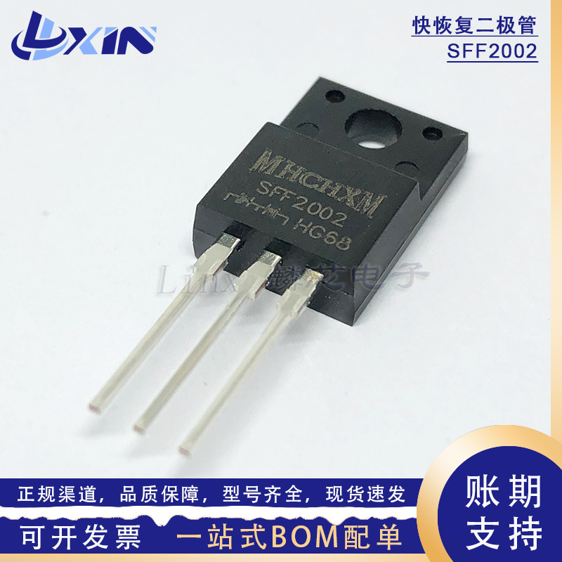 MHCHXM海矽美 SFF2002 快恢复二极管 20A200V塑封TO-220F 整流管