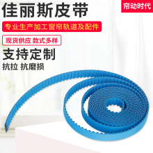 專業供應蜂巢天棚簾配件 窗簾同步帶 電動窗簾配件批發