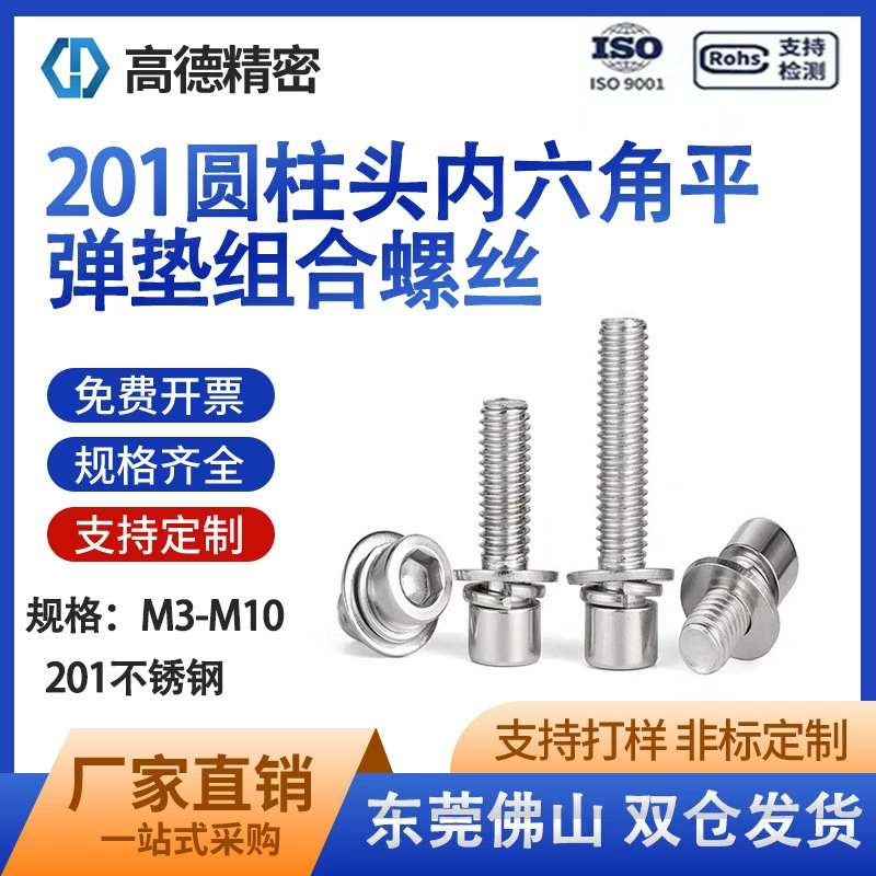 201 нержавеющая сталь с цилиндрической головкой, шестиугольная плоская пружинная подушечка, комбинированный винт с шестигранной головкой, три комбинации M3-M10