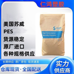 Solvay PES 3500 high temperature food grade polyethersulfone resin chemical resistance plastic raw material