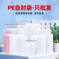 透明密封袋食品増粘ジッパー袋プラスチック保存包装袋保存再包装peジップロック袋のカスタマイズ