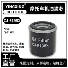 CJ-6198X 适用金功机车 金浪 劲战 水冷150摩托车机油滤芯 滤清器