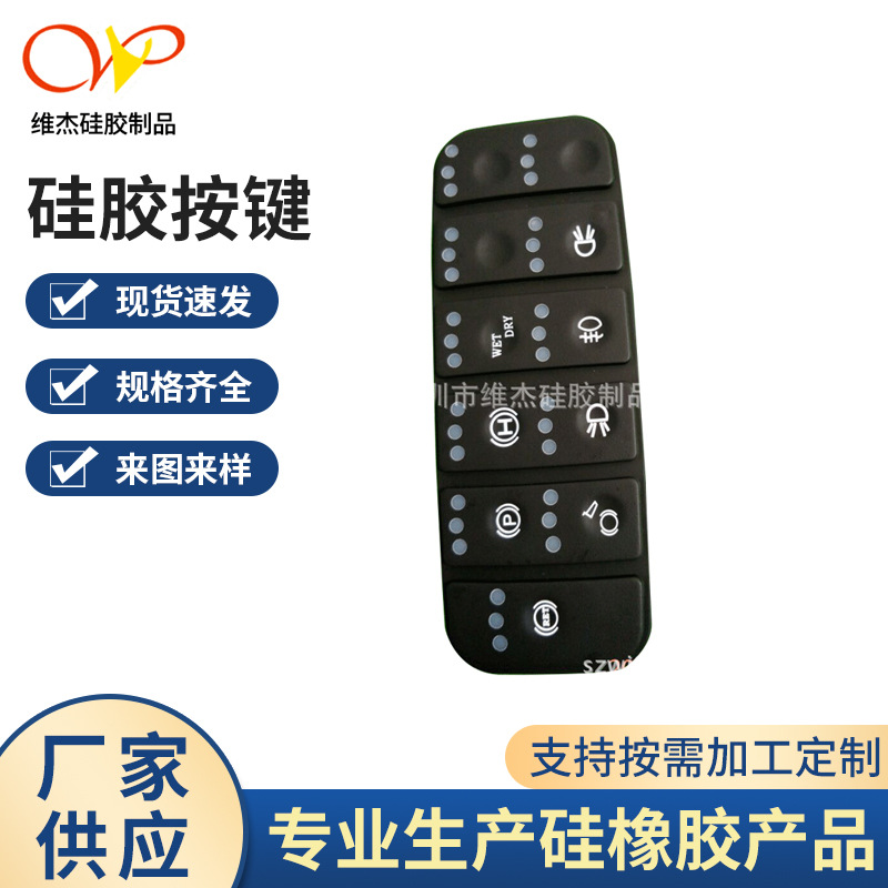 硅胶厂家批发硅胶按键对讲机硅胶按键导电黑色透明按键