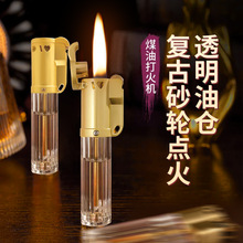 厂家直销批发复古砂轮打火机小巧便携出行煤油打火机透明油仓跨境