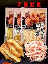 青島手撕魷魚絲條片即食零食特產小吃海鮮休閑食品辦公室海味干貨